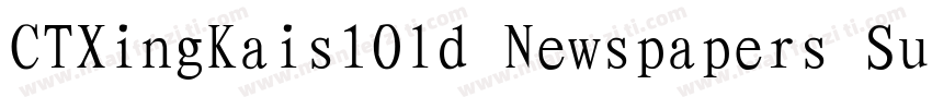 CTXingKais1Old Newspapers Sung字体转换